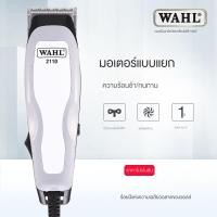 ราคา WAHL ปัตตาเลี่ยนตัดผม Professional Classic Series รุ่น2110แท้100 ใช้งานทนทานมาตรฐานUSAมีฟันรองตัดง่ายปรับฟันได้กำลังเครื่องแรงร้อนช้ามีอะไหล่เปลี่ยน (19978667341)
