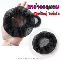 ราคา ตาข่ายคลุมผม อุปกรณ์ทำเน็ตติดผม ตาข่ายเก็บผม (20524882862)