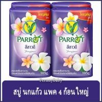 ราคา FernnyBaby สบู่นกแก้ว Parrot Herbal 105G 4Pc สูตร ลีลาวดี สีม่วง แพค 4 ก้อน ขนาด 105 กรัม (9172388701)