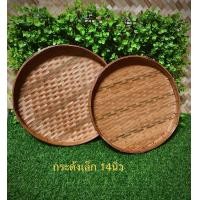 ราคา กระด้งสานตาถี่ กระด้งไม้ไผ่ กระด้งรองขี้นก กระด้งฝัดเล็ก กระด้งสาน กะด้งขนาด14 นิ้ว (20556336819)