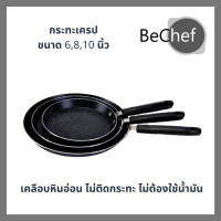 ราคา กระทะเครป กระทะเคลือบหินอ่อน กะทะเครป teflon กะทะ กระทะ เครปเย็น กระทะเครปญี่ปุ่น ใช้กับเตาแม่เหล็กไฟ้าได้ (20108538980)