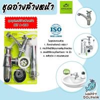 ราคา Amazon ชุดอุปกรณ์อ่างล้างหน้า SET A 200 ชุดอ่างล้างหน้า ชุดก๊อกอ่างล้างหน้า ก๊อก ท่อน้ำทิ้ง เซ็ทอ้างล้างหน้า (20488597441)