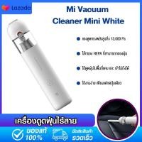 ราคา Xiaomi Mi Vacuum Cleaner Mini เครื่องดูดฝุ่นไร้สายพกพาพร้อมหัวเปลี่ยนพลังดูดแรง 13000Pa (20383498709)