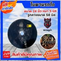 ราคา ใบผาน ผานพรวน ขนาด 22 26 นิ้ว หนา 5 6 มิลลิเมตร และสกรูจานไถ ใบผานรถไถ ใบผานบุกเบิก น็อตจานไถ จานผานรถไถ อะไหล่รถไถ่ (13764151143)