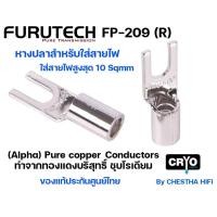 ราคา หางปลา Furutech FP 209 R Rhodium plated Spade terminal ต่อ 1 ตัว 1piece ของแท้ประกันศูนย์ไทย (20841413184)