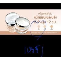 ราคา แป้งมิสทินนัมเบอร์วัน แพลตตินั่ม ซุปเปอร์เพาเดอร์ เอฟพีเอฟ30PA 10กรัม ลอตใหม่ (21177498517)