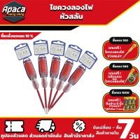 ราคา ไขควงวัดไฟ ไขควงลองไฟ เยอรมัน หัวแบน หัวแฉกไขควงเช็คไฟ สลับด้าม ไขควงวัดไฟได้ถึง220v (19957133545)