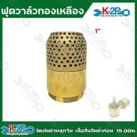 ราคา ฟุตวาล์วทองเหลือง ฟุตวาล์วสปริงทองเหลือง หัวกะโหลกทองเหลือง รังผึ้งทองเหลือง แบบสปริง ขาด 3 4 4 MT ทองเหลือง 100 ทนทานต่อการกัดกร่อน (20167798259)