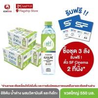 ราคา แถมฟรี ตั๋วหนัง SF 2 ใบ ICHITAN อิชิตัน น้ำด่าง ผสมวิตามินดี และกิงโกะ ขนาดใหญ่ 550 ml 3 ลัง 72 ขวด รวมค่าจัดส่ง (15966841352)