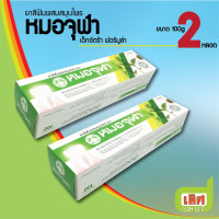 ราคา 100g x 2หลอด ยาสีฟันผสมสมุนไพร ตราหมอจุฬา สูตรเอ็กซ์ตร้า ฟอร์มูล่า ขนาด 100g บรรจุ 2 หลอด Moa Jula Herbal Toothpaste Extra Formula 100g x 2 AB (15978346350)