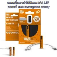 ราคา ถ่านชาร์จ aaa แท้ ถ่าน1 2vชาร์จได้ แบตเตอรี่ NiMH Rechargeable battery USB สายชาร์จฟรี (21117775402)