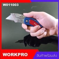 ราคา Workpro utility cutter SK5 No W011003 มีดคัตเตอร์SK5 คัตเตอร์อเนกประสงค์ คัตเตอร์นิรภัย เกรดพรีเมี่ยม แถมใบมีด 10 ใบ สินค้าคุณภาพ ขายดี (10470577122)