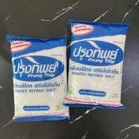 ราคา เกลือ ปรุงทิพย์ 1 กิโลกรัม (20393685095)