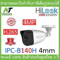 ราคา HILOOK กล้องวงจรปิด ระบบ IP IPC B140H 4 mm ความละเอียด 4 ล้านพิกเซล BY N T Computer (2375370077)