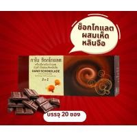 ราคา กาโนช็อกโกแลต ผสมเห็ดหลินจือ 1กล่อง บรรจุ 20 ซองGANO SCHOKOLADE (20590275684)