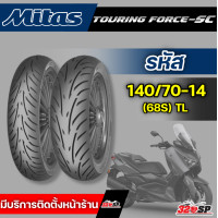 ราคา ยาง MITAS TOURING FORCE SC ขอบ 1415 รหัส 120 70 15 56S TL 140 70 14 68S TL 320SP สำหรับXmax300 Forza18 (20937568454)
