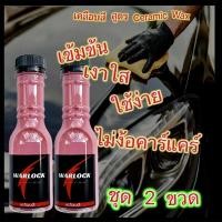 ราคา Warlockcartreatment น้ำยาเคลือบแก้ว น้ำยาเคลือบฟิล์มแก้ว น้ํายาเคลือบสีรถ เคลือบแก้ว เคลือบฟิลม์แก้ว (14725971133)