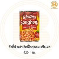ราคา วัตตี้ส์ สปาเก็ตตี้ในซอสมะเขือเทศ 420 กรัม Watties Spaghetti in Rich Tomato Sauce 420 g (13748929546)