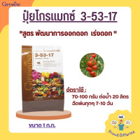 ราคา ปุ๋ย ปุ๋ยกิฟฟารีน ปุ๋ยเกล็ด ปุ๋ยโกรแมกซ์ กิฟารีน ปุ๋ยเกล็ดกิฟฟารีน (19854908376)