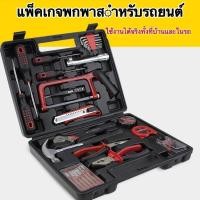 ราคา พร้อมส่ง เครื่องมือช่าง อุปกรณ์ซ่อมแซม อุปกรณ์ช่าง อุปกรณ์ติดบ้าน 32 ชิ้น ชุดกลาง ชุดเครื่องมือช่างอเนกประสงค์ (12241125592)