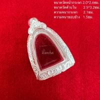 ราคา ตลับเงิน ตลับพระ กรอบเงิน กรอบพระ ใส่รูปหล่อพ่อเงิน (10989122642)