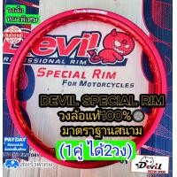 ราคา ขอบล้อเดวิล David และBanzai ของแท้ สวยงามแข็งแรง1คู่ได้2วง (21113156977)