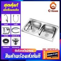 ราคา C HOME อ่างล้างจาน ซิงค์ล้างจาน อ่างซิงค์สแตนเลส 2 หลุมไม่มีที่พัก จัมโบ้ มีรุ่นพับและรุ่นฝัง ขนาด80 50 และ 100x50 (9012578574)