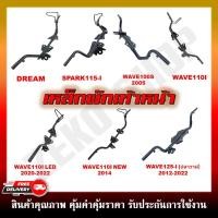 ราคา เหล็กพักเท้าหน้า สำหรับรุ่น DREAM SPARK115 I WAVE110I 2009 WAVE110I NEW 2014 WAVE110I LED 2021 2022 WAVE125I ปลาวาฬ 2012 2022 แข็งแรง ทนทาน สามารถใช้แทนของเดิมติดรถได้เลย (17605000412)