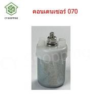 ราคา คอนเดนเซอร์ 070 คอนเดนเซอร์เลื่อยยน คอยไฟ070 ชุด คอยไฟ 070 อะไหล่ ms070 classเลื่อยยนต์ อะไหล่070 อะไหล่เครื่องเลื่อย070 (16383445732)