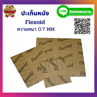 ราคา ปะเก็นหนัง ปะเก็นกระดาษ ความหนา 0 7 MM (12866487993)