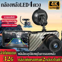 ราคา ของแท้100 กล้องติดรถยนต์ 4k กล้องหน้ารถ หน้าจอสัมผัส4 นิ้ว หน้า หลัง 32G การ์ดTF IPS screen กล้องHD มีระบบ ชัดในโหมดกลางคืน กล้องรถยนต์ กล้องหลังติดรถ กล้องติดรถยนต์หน้าหลัง กล้องหน้ารถยนต์ กล้งติดรถ 