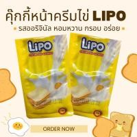 ราคา คุกกี้หน้าครีมไข่ LIPO 135กรัม สูตรดั้งเดิม ขนม Lipo คุกกี้หน้าครีมไข่ ขนมนำเข้าขนมปังอบกรอบพม่าอร่อย (19757730769)
