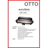 ราคา เตาปิ้ง ย่าง เตาไร้ควัน OTTO รุ่น GR 143 เตาปิ้งย่าง ไร้ควัน (6704148384)