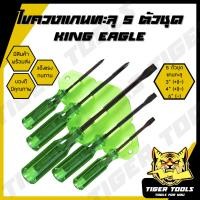 ราคา ไขควง แกนทะลุ 5 ตัวชุด King Eagle ไขควงด้ามตอก ปาก แบน ไขควงหัวแฉก ไขควง หัวแบน (18607956120)
