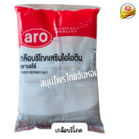 ราคา เกลือ เกลือบริโภค เกลือเสริมไอโอดีน เกลือทำอาหาร ขนาด 200 กรัม (19633740650)