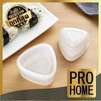 ราคา ถูกที่สุด HOMUHOME KM6048 แม่พิมพ์ข้าวปั้น พิมพ์ข้าวปั้น แม่พิมพ์ข้าว แม่พิมพ์ทำซูชิ พิมพ์กดข้าว แม่พิมพ์ พิมพ์ข้าว (16028730707)