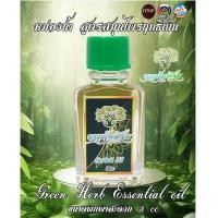 ราคา หม่องน้ำ สมุนไพร นพเก้าเฮิร์บ สูตร พืชฤทธิ์เย็น Green Herb Essential oil 3cc (20933597120)