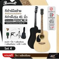 ราคา กีต้าร์มือซ้าย สำหรับคนเล่นมือซ้าย กีต้าร์โปร่ง 41 นิ้ว Paramount F601CNLH Left Hand Acoustic Guitar 41 (20691375396)
