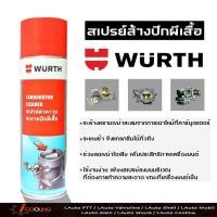 ราคา น้ำยาทำความสะอาดไอดีและลิ้นปีกผีเสื้อ WURTH 500 ml ล้างคาบู ปีกผีเสื้อ wurth ใหม่ ใช้ดีราคาถูกและประหยัด 0893100 506 (20757881636)