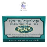 ราคา แท้ ส่งไว สบู่อัญมณี สูตรดั้งเดิม สบู่หอม สบู่สมุนไพร ขัดผิว ขัดข้อศอก กล่องสีเขียว สบู่อัญมนี สบู่ ริชชี่ริชบิวตี้ (17728405032)
