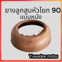 ราคา หนังสูบ หางลิง ขนาด 1 5 75 มม อะไหล่ปั๊มโยกบาดาล (20000033057)