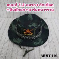 ราคา หมวกปีกสั้น ทหาร ถักเชือกพาราคอร์ส ลายพรางใหม่ มีแบบ อาร์ม ทหารม้า ทหารราบ ทหารช่าง ปีกร่ม เหล่าราบ เหล่าม้า เหล่าช่าง ทบ (19847828485)