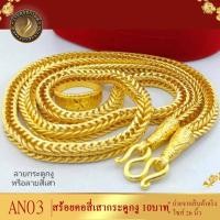 ราคา สร้อยคอ ลายสี่เสา กระดูกงู หนัก 10 บาท ยาว 26 นิ้ว 1 เส้น C187 (15079820225)
