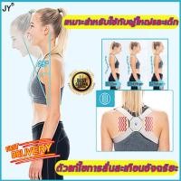 ราคา JY ที่ดัดหลัง สายพยุงหลัง สายพยุงไหล่ สายรัดปรับสรีระ ไหล่ห่อ เสื้อหลังตรง สายรัดพยุงหลัง สายรัดแก้หลังค่อม สายรัดหลังตรง สายรัดแก้ไขหลังค่อม สายรัดหลังค่อม เสื้อดัดหลังตรง ที่ดัดหลังค่อม ที่รัดหลังค่