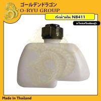 ราคา ถังน้ำมันเครื่องตัดหญ้า โรบิน NB411 (17322283158)