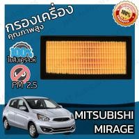 ราคา กรองอากาศเครื่อง มิตซูบิชิ มิราจ Mitsubishi Mirage Engine Air Filter มิราด (5737004272)
