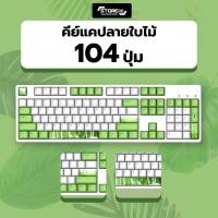 ราคา KEYCAP ลายการ์ตูน anime keycaps PBT G7 123 คีย์แคปน่ารัก ปุ่มคีย์บอร์ด Keycaps Keyboard ปุ่มกดคีย์บอร์ด (20033904919)