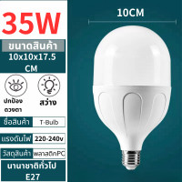 ราคา หลอดไฟLED หลอดไฟE27 35W 45W 65W 85W หลอดไฟกลม หลอด LED Bulb Light หลอดไฟในบ้าน หลอดไฟและอุปกรณ์ (21188238794)