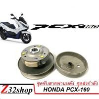 ราคา ชุดล้อขับสายพานหลังpcx160 ADV160 ฮอนด้าพีซีเอ็กซ์160 เอดีวี160 Honda Pcx160 2021 2022 2023 ชุดใหญ่ได้ครบชุดคลัทช์ (19934299997)