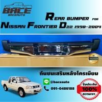 ราคา กันชนเสริมหลัง กันชนท้าย NISSAN FRONTIER ฟอนเทียร์ ทรงห้าง ปี2000 2006 (3105552354)